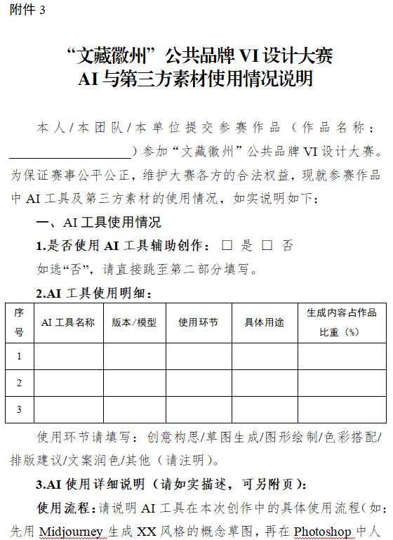 “文藏徽州”公共品牌VI设计大赛征集 “文藏徽州”公共品牌VI设计大赛征集.5图片