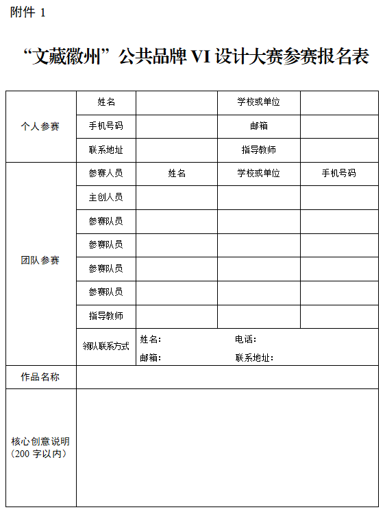 “文藏徽州”公共品牌VI设计大赛征集 “文藏徽州”公共品牌VI设计大赛征集.1图片